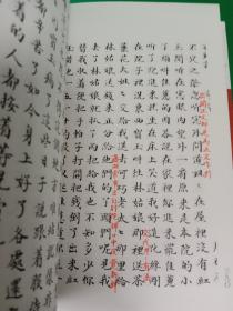 脂硯齋重評石头记：甲戌本（红楼梦古抄本丛刊）【精装】【中華古籍書店.文学类】【T77】