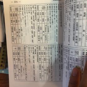 中小学生多功能汉蒙对照手册