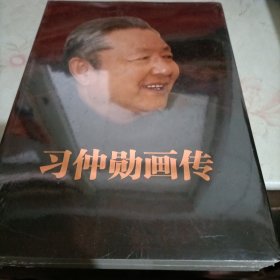 习仲勋画传