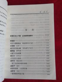 毛泽东诗词赏析辞典 93年1版1印 包邮挂刷