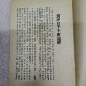 汉奸刽子手曾国藩