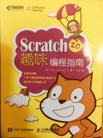 Scratch 2.0趣味编程指南