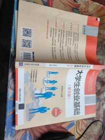 大學(xué)生創(chuàng)業(yè)基礎(chǔ)（第5版）9787302587026
