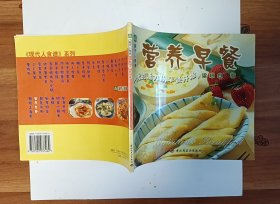 营养早餐：现代人食谱。82种早餐做法和图片