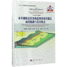 库车拗陷克拉苏构造带碎屑岩储层成因机制与发育模式