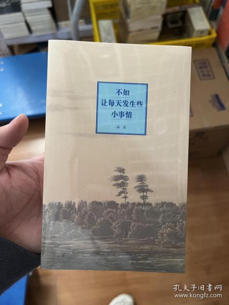 不如让每天发生些小事情