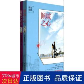 倾城之心 情感小说 伍家格格