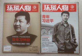 《环球人物 》2013年27期 2014年12期总第230 249
