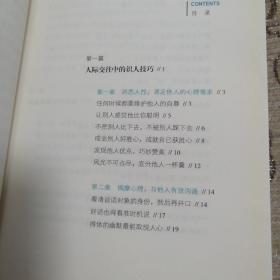 读心术  识人心理学（第一时间看透对方）