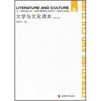 文学与文化读本（第三册）