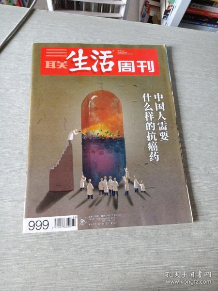 三联生活周刊2018  32  999