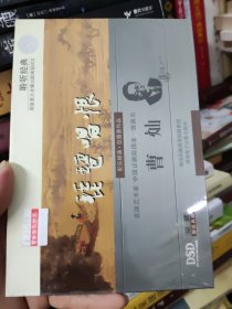 聆听经典---中国古代卷---琵琶唱恨（CD，曹灿朗诵，白居易作品，全新未开封）