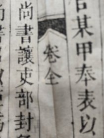 线装书3424 任中丞集