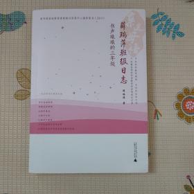 亲近母语·薛瑞萍班级日志：书声琅琅的3年级