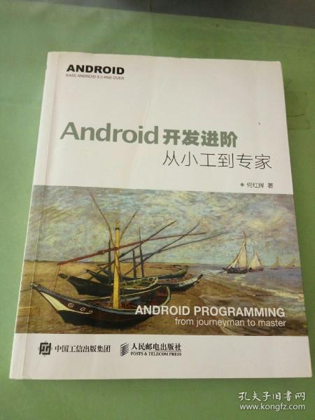 Android开发进阶：从小工到专家