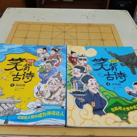 笑背古诗：漫画版 2技法篇4文化篇 中国诗词大会点评嘉宾推荐 两册合售