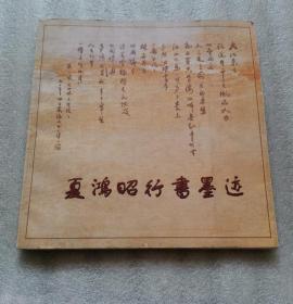 夏鸿昭书杜牧山行诗一首，品见描述包快递发货。最后两图为借图。