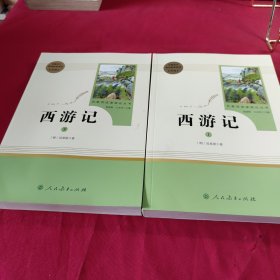 中小学新版教材 统编版语文配套课外阅读 名著阅读课程化丛书：西游记 七年级上册（套装上下册）