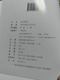 苏州专志系列：苏州老桥志