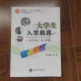 大学生入学教育