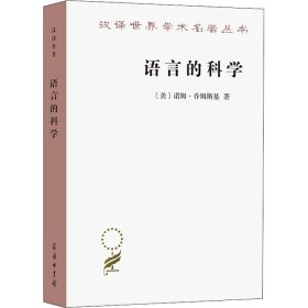 语言的科学 詹姆斯·麦克吉尔弗雷访谈录