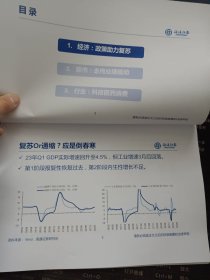 海通证券 未来可期——中国经济和资本市场展望2023年7月