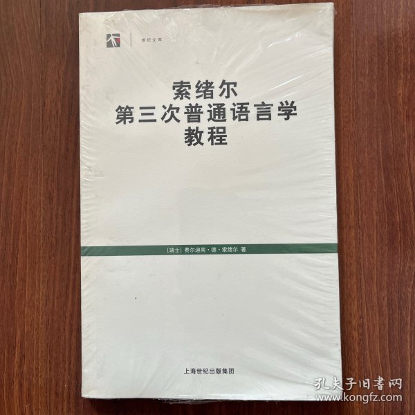 索绪尔第三次普通语言学教程