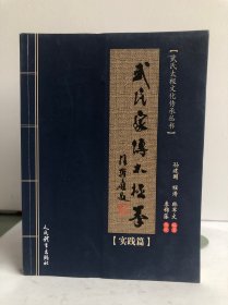 武氏家传太极拳.实践篇