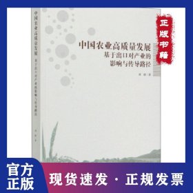 中国农业高质量发展