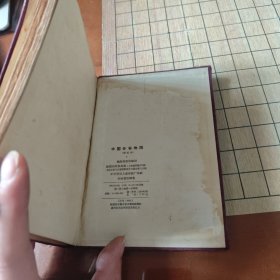 中国分省地图（精装）上海第一版第一次印刷