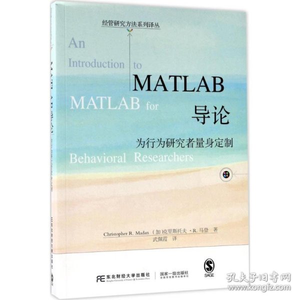 MATLAB导论:为行为研究者量身定制