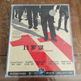 11罗汉 2VCD ［光盘售出概不退换】