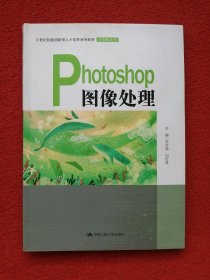 Photoshop图像处理（）