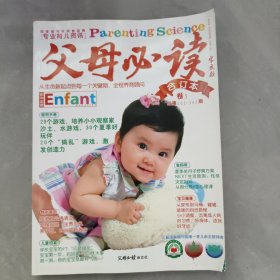 父母必讀合訂本卷3