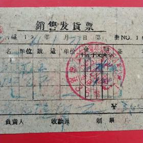 1961年1月27日，销售发货票，复县许*屯人民公社农具机械厂。（60-3）（生日票据，五金机电题材）