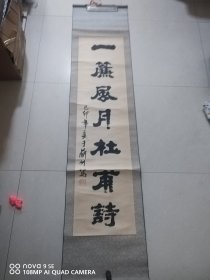 书法作品一幅，原装原表，具体作者自辨