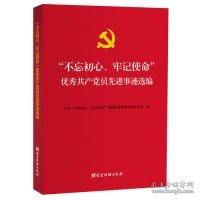 85成新 “、”员事迹选编主题教育