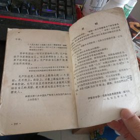 毛泽东思想教育课1969