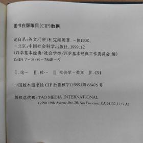西学基本经典-影印英文-社会学类：论自杀（Suicide: A Study in Sociology）