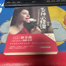 女神必修课：成为女神的全方位修炼手册