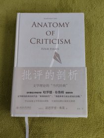 批评的剖析