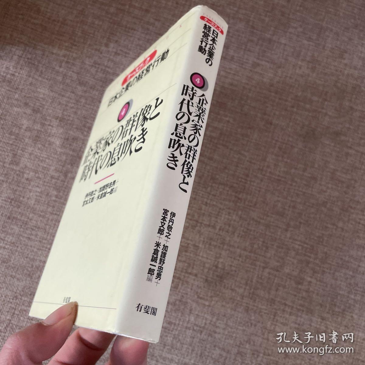 企业家の群像と时代の息吹き