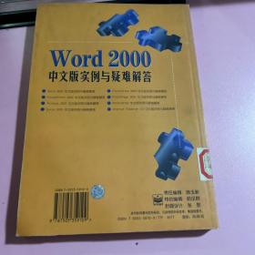 Word 2000中文版实例与疑难解答