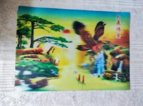 三维立体画 大展宏图