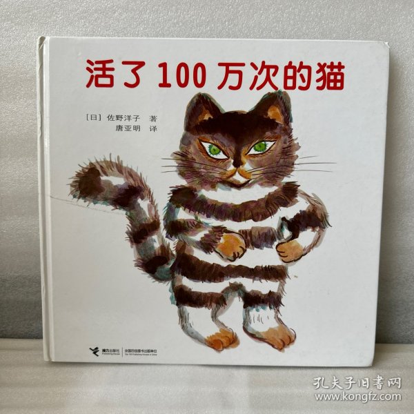 活了100万次的猫