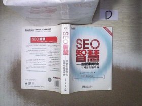 SEO智慧