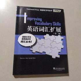 外教社词动力：英语词汇扩展（新）