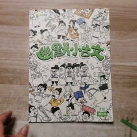 叫叫阅读幽默小古文7阶第3月
