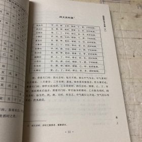 潤德堂叢書全編：选吉探原八字萬年曆⑥