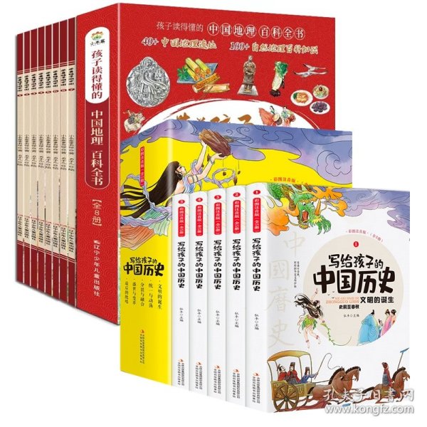 写给孩子的中国历史（全5册 彩图注音版）